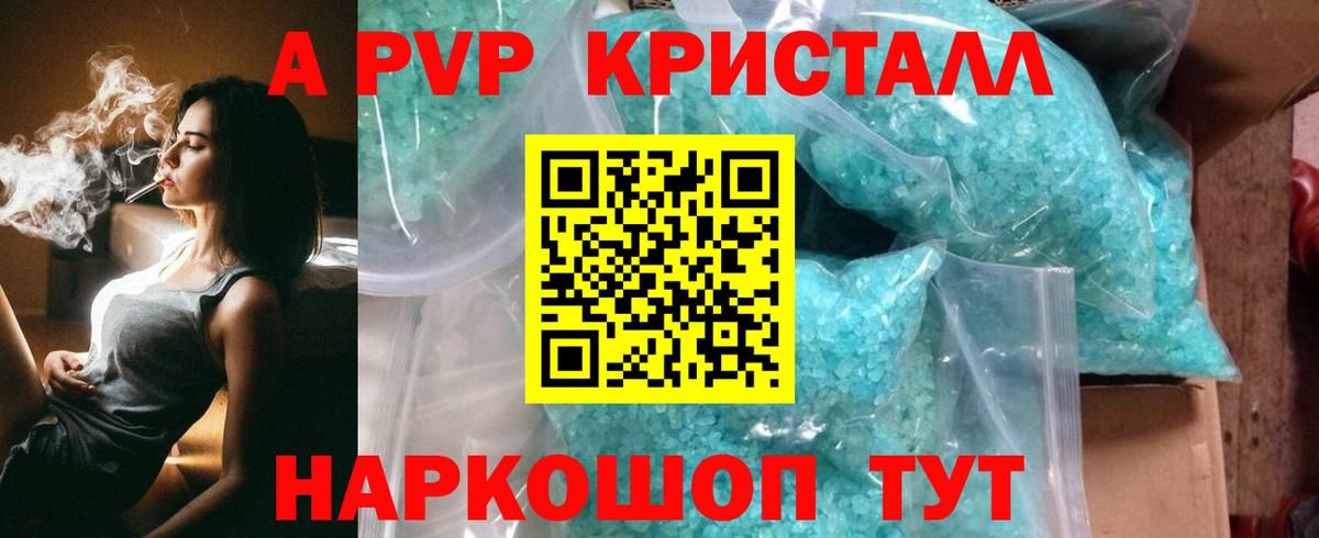 Азнакаево  А ПВП кристаллы  закладка  Вход с VPN 