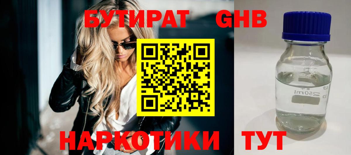 Азнакаево  БУТИРАТ  Вход с VPN  Бутират вода 