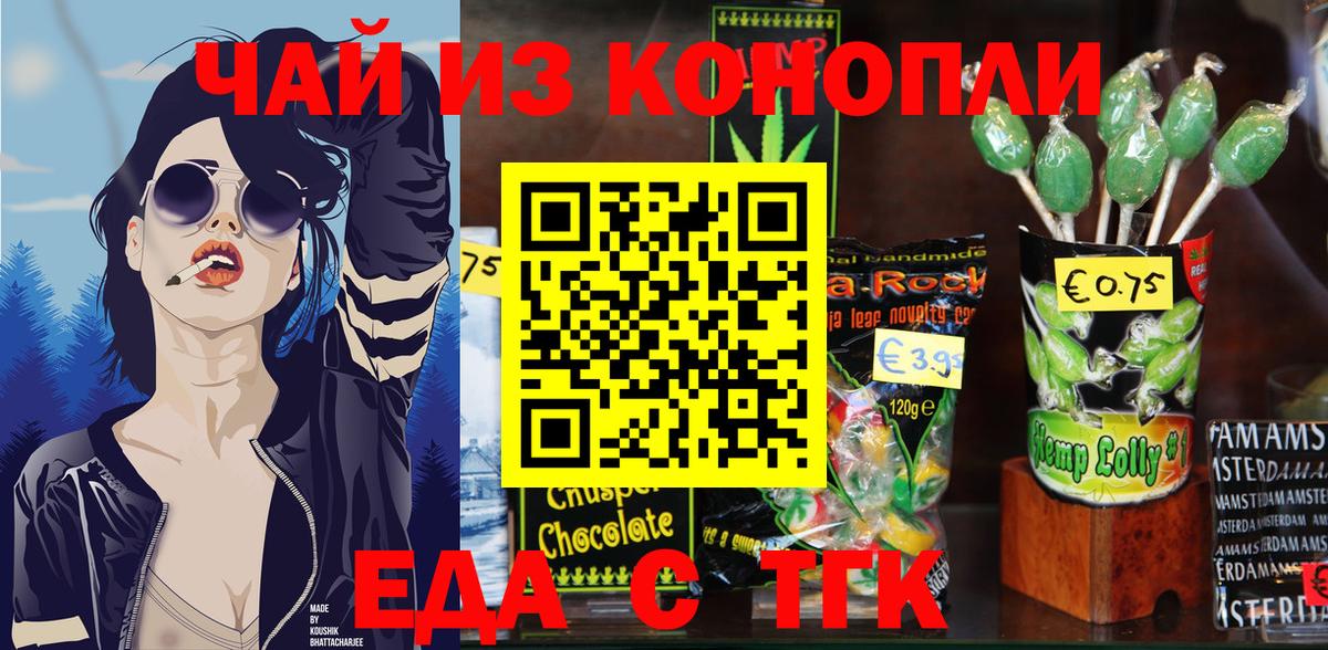 Еда ТГК марихуана  Вход с VPN  Азнакаево 