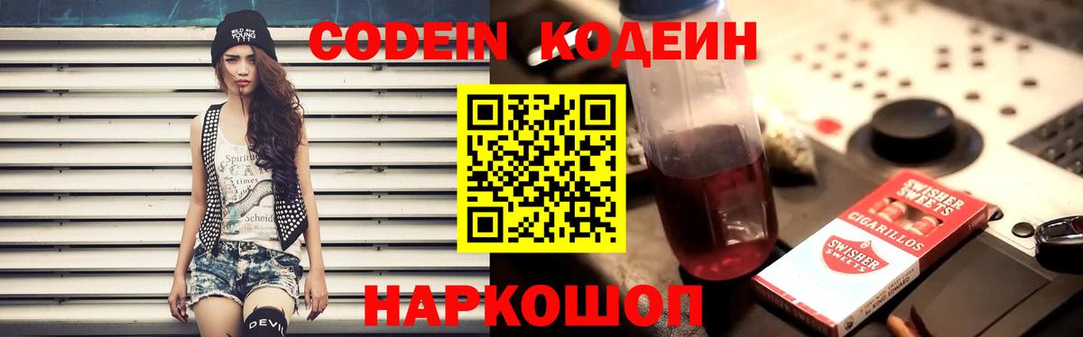 Codein напиток Lean (лин) Азнакаево