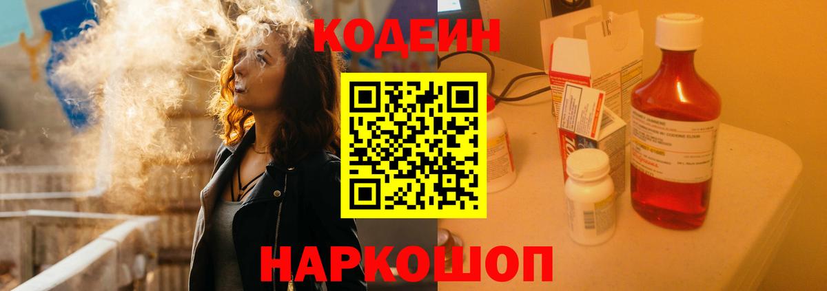Кодеин Purple Drank  Вход с VPN  Азнакаево 
