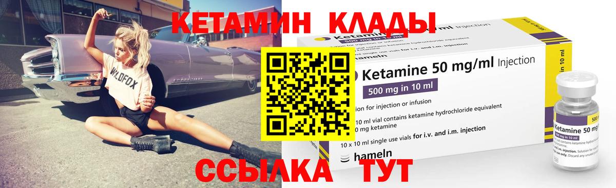 КЕТАМИН VHQ  Вход с VPN  Азнакаево 
