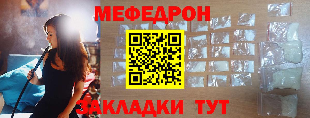 Меф мяу мяу мука Азнакаево